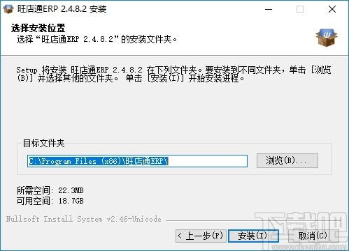 旺店通erp企业版下载 erp管理软件 v2.4.8.2